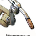 Сварочные горелки